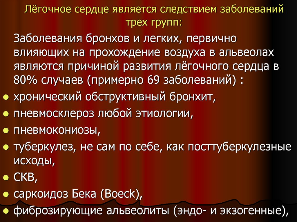 Хронические заболевания 3 группа. Легочное сердце анализ крови. Причины развития легочного сердца. Легочное сердце исход.