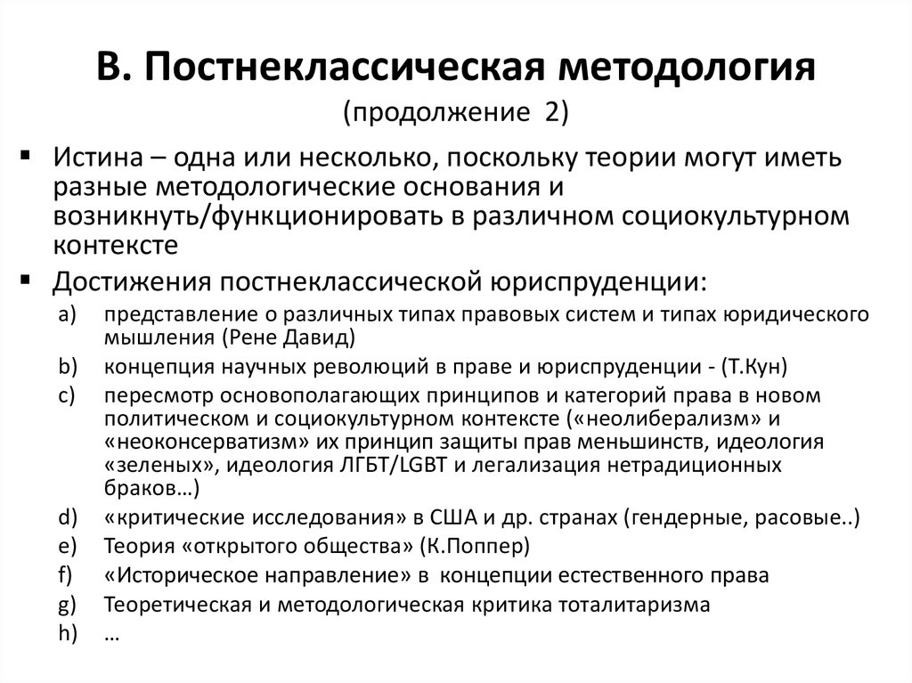 Одним из принципов постнеклассической картины мира является утверждение о том что