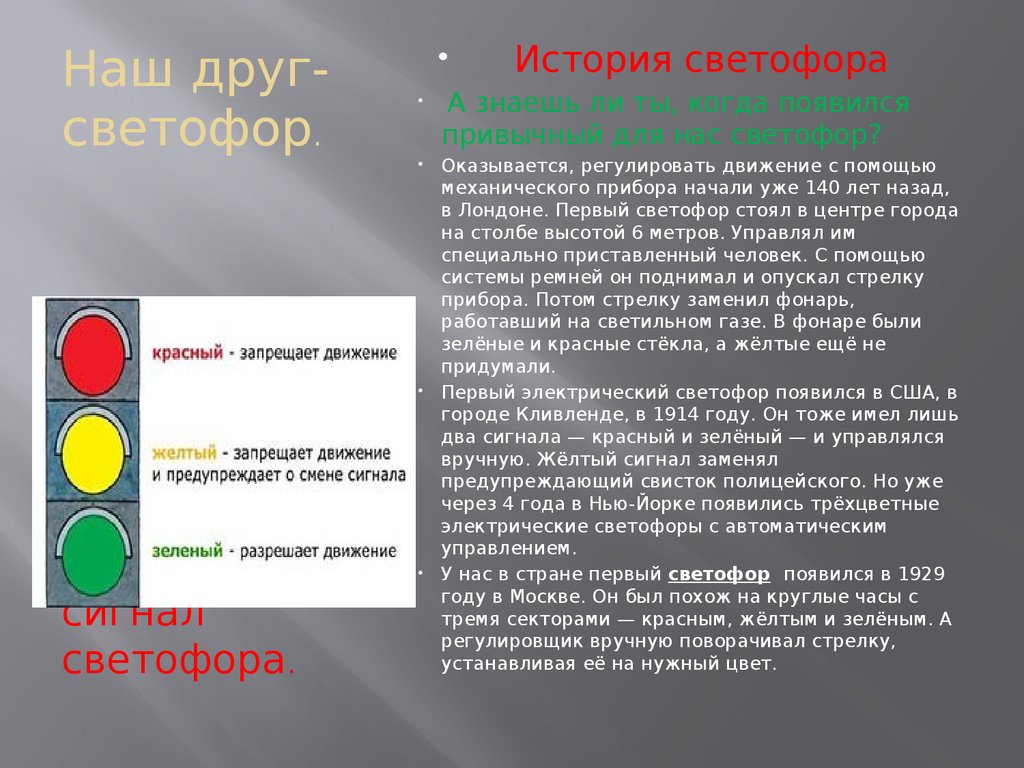 История светофора презентация