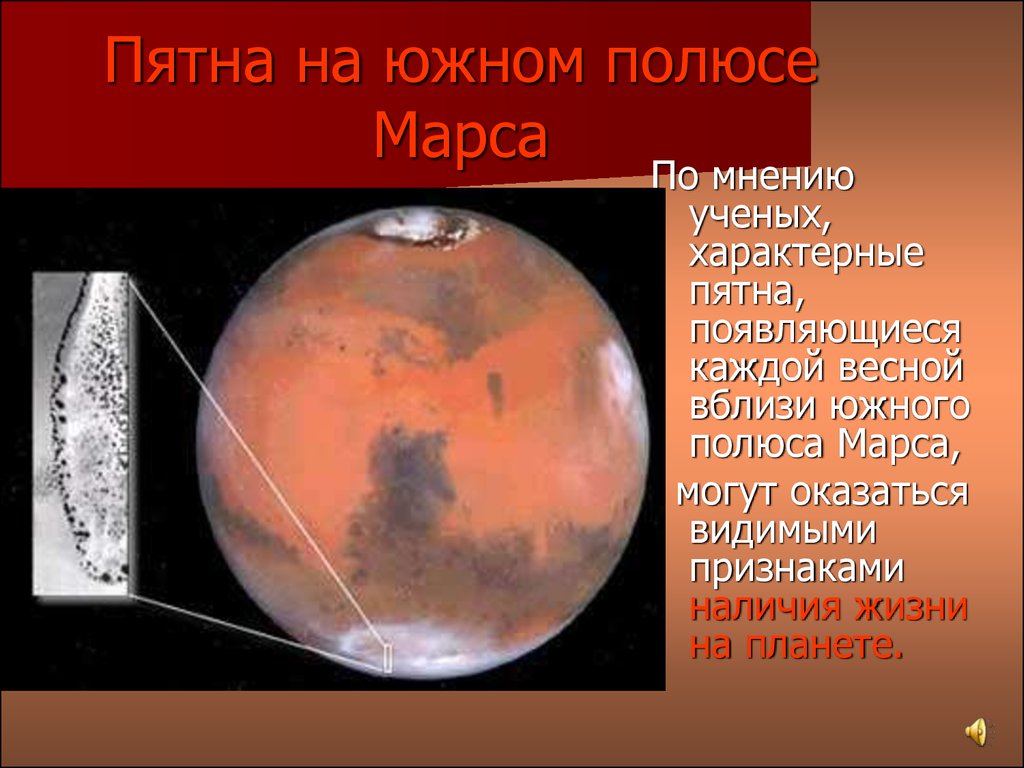 Презентация по астрономии на тему марс 11 класс