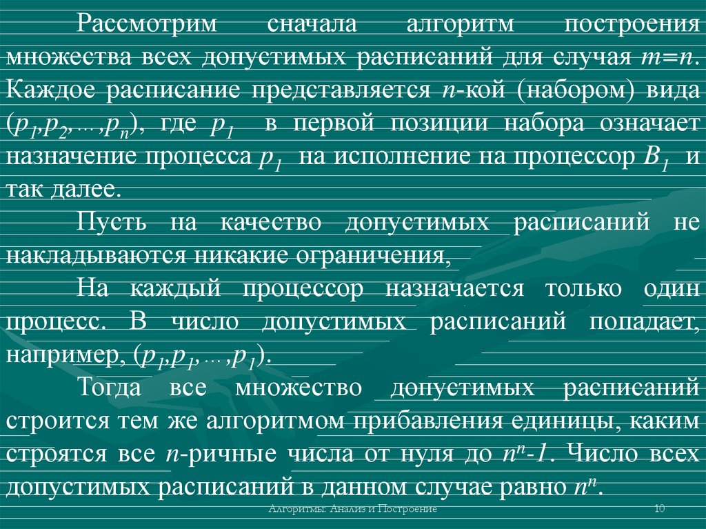 Эвристические алгоритмы презентация