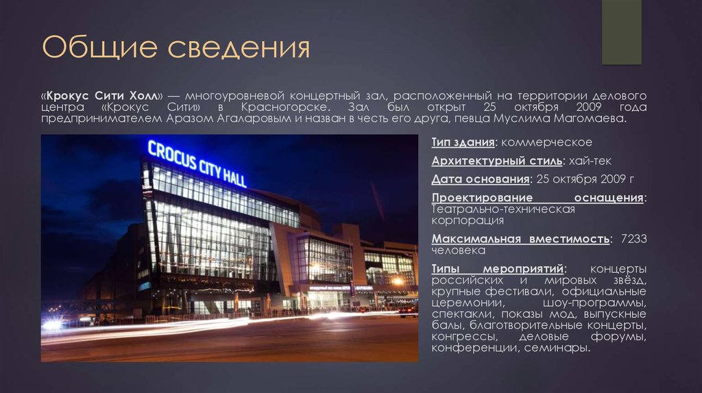 Во сколько напали на крокус сити. Крокус Сити Холл торговый центр Москва. Бизнес центр Крокус Москва. Крокус-Сити Холл концертный зал Москва. Крокус Сити Холл здание.