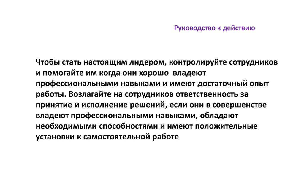 Обладающими профессиональными. Понятие ситуативные эксперименты. Имею достаточный опыт работы.