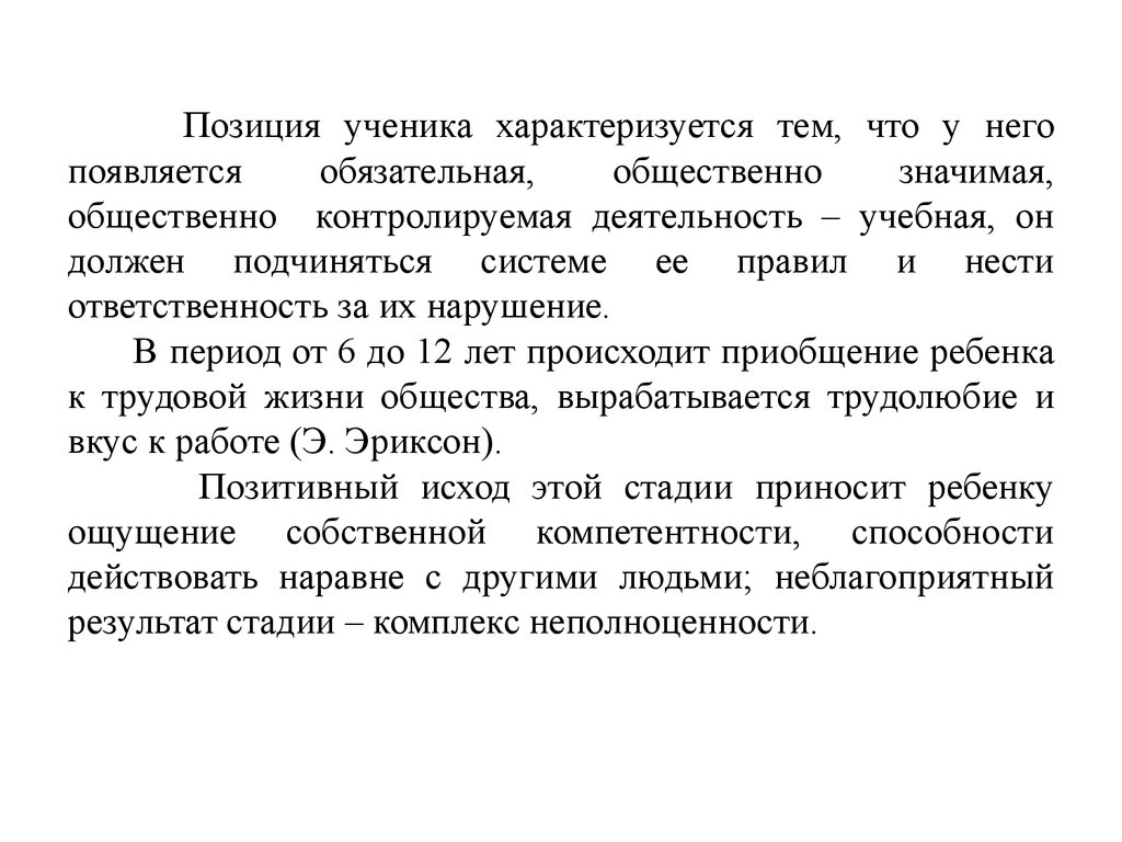 Младший школьный возраст - презентация онлайн