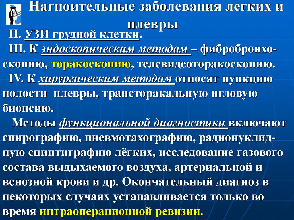 Методы легких. Нагноительные заболевания легких классификация. Патогенез нагноительных заболеваний легких. Классификация гнойных заболеваний лёгких. Нагноительные заболевания легких и плевры.