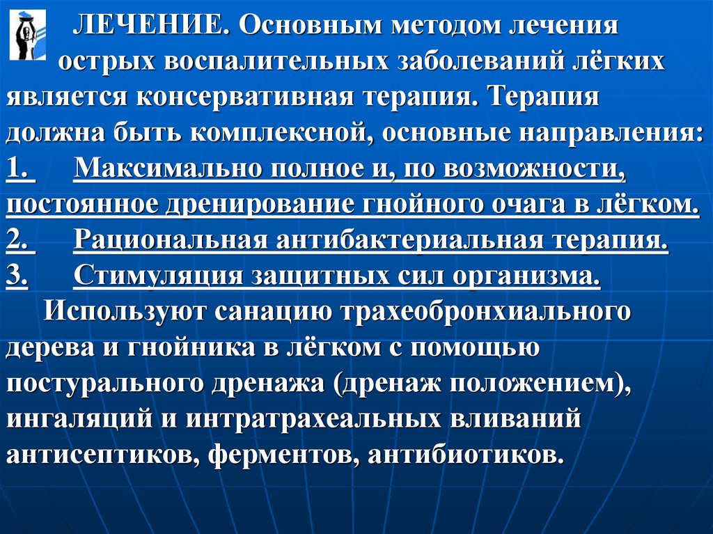 Лечение воспалительных заболеваний. Методы лечения заболеваний. Принципы лечения заболеваний легких. Острые воспалительные заболевания.