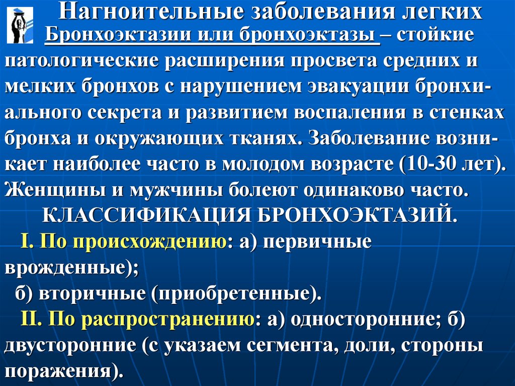 Нагноительные заболевания легких презентация