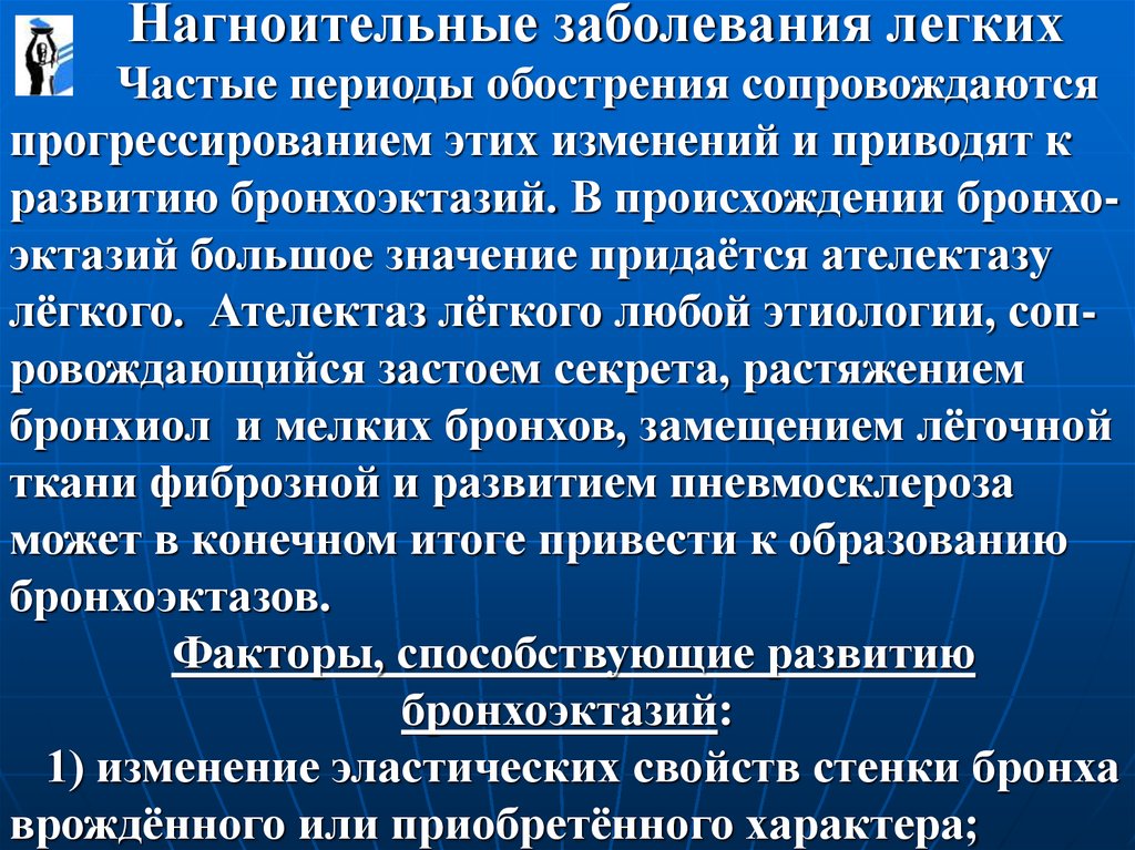 Нагноительные заболевания легких презентация