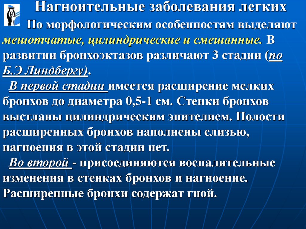 Нагноительные заболевания легких презентация