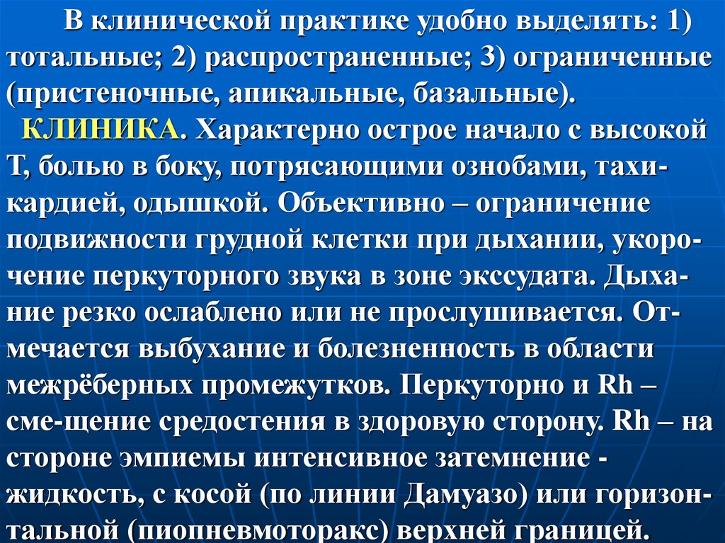 Практик удобно. Клиническая практика. Клинической практики.. Пристеночное стояние характерно для. Клиническая практика роль.