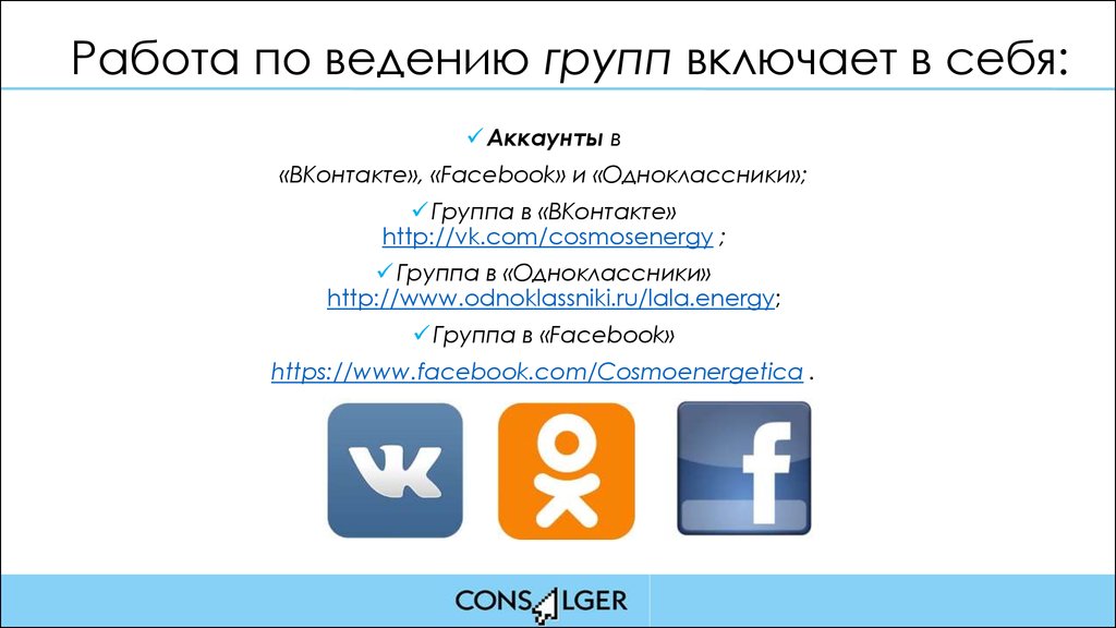 Какую группу включить. Ведение группы ВК. Ведение групп ВК Одноклассники. Автоматическое ведение группы ВК. Правила ведения группы ВКОНТАКТЕ.