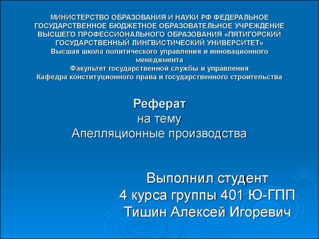 Реферат: Постановление приговора