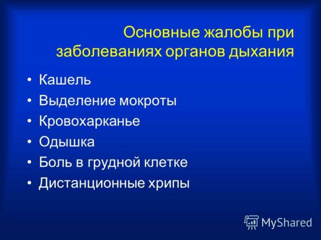 Пропедевтика внутренних болезней в таблицах и схемах