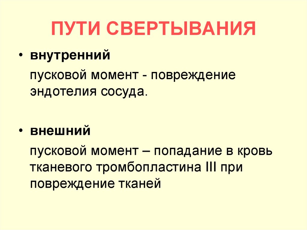 Внутренний путь. Методы свертывания информации. Свертывание информации. Цель свертывания информации.