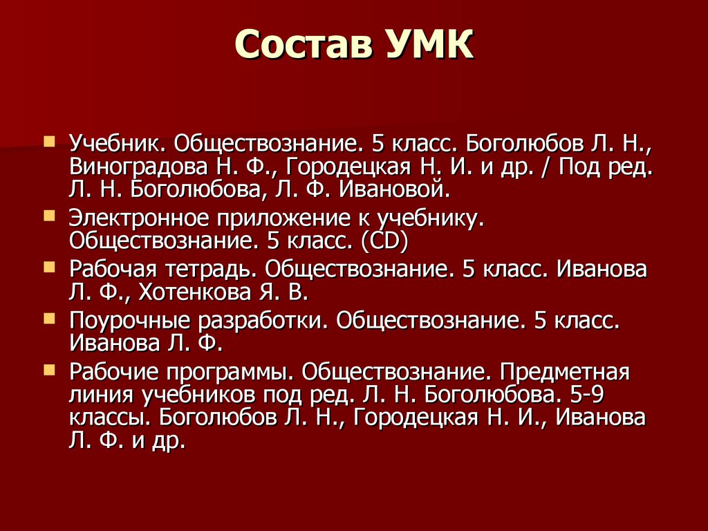 Учебно – методический комплекс по обществознанию - презентация онлайн