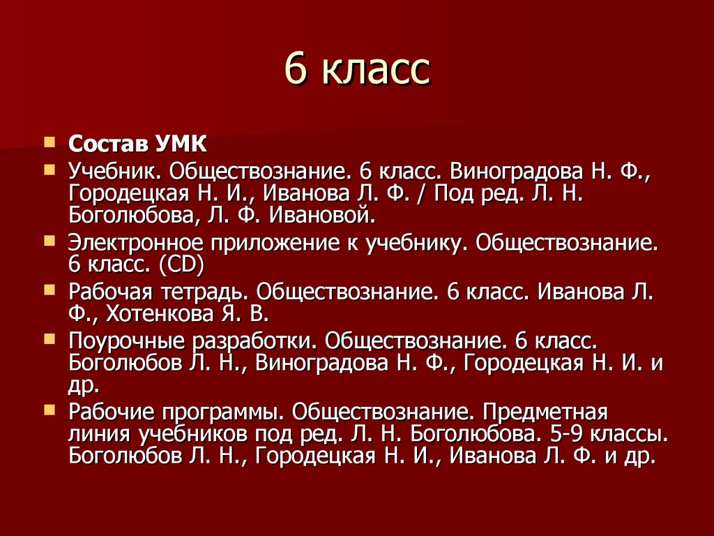 Учебно – методический комплекс по обществознанию - презентация онлайн