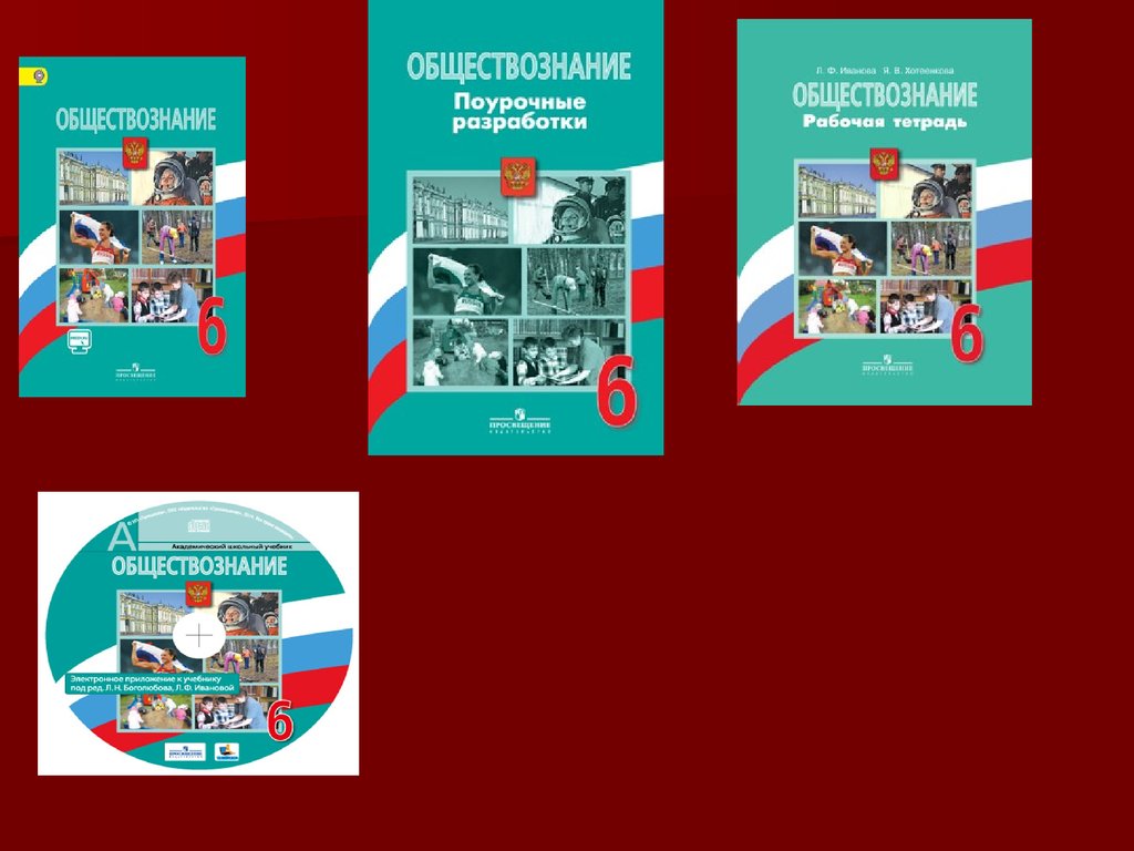 Учебно – методический комплекс по обществознанию - презентация онлайн