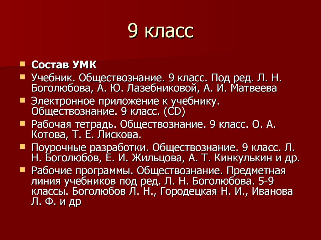 Учебно – методический комплекс по обществознанию - презентация онлайн