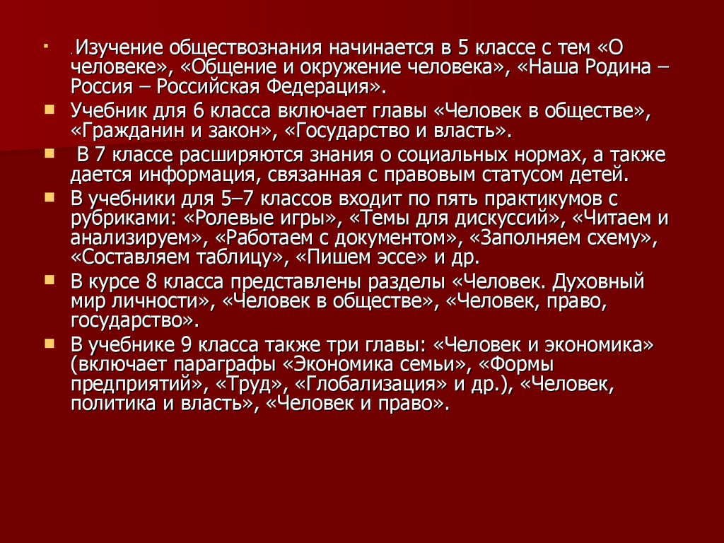 Темы докладов по обществознанию 8 класс