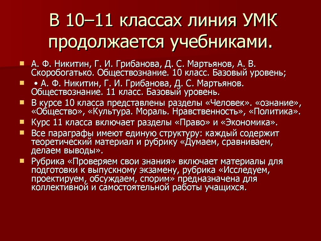 Класс лине. Обществознание 10 класс учебник Никитин Грибанова Скоробогатько.