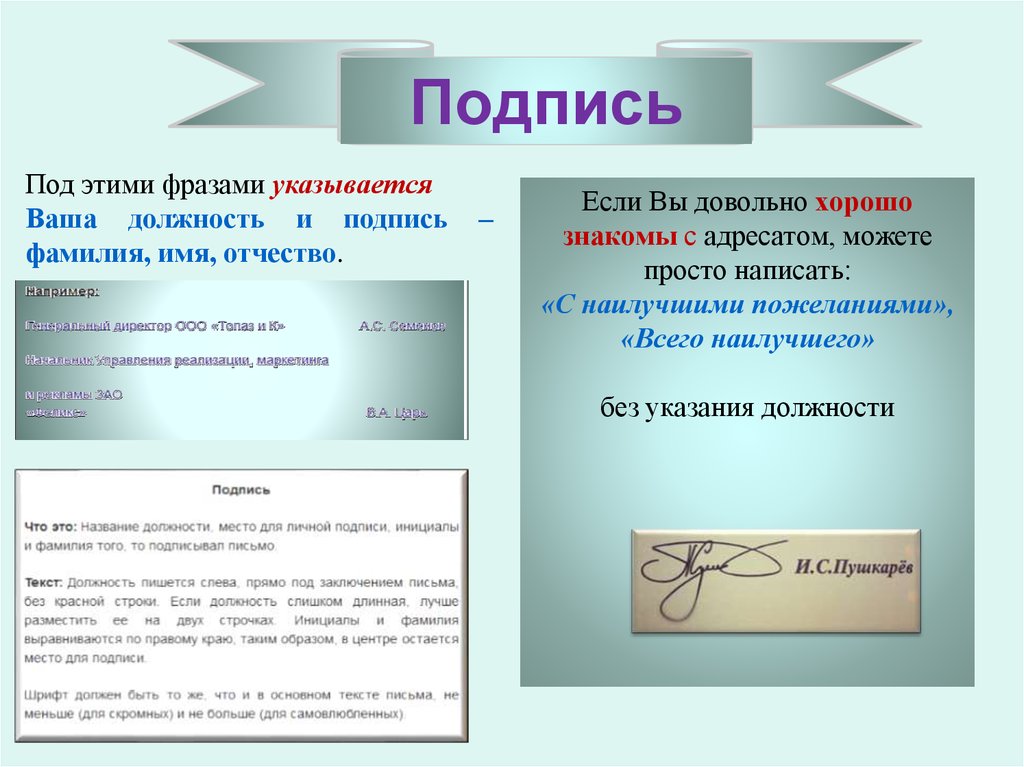 Что такое подпись. Инициалы в документах. Фамилия инициалы. Подпись инициалы. Подпись презентации.