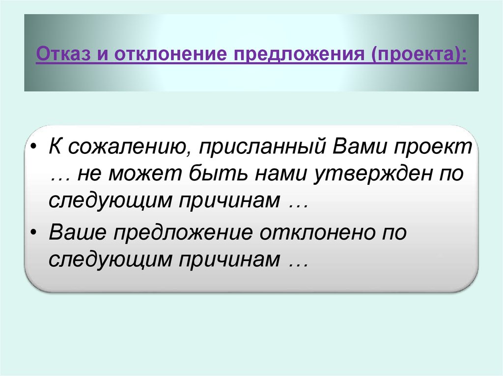 Ваши предложения будут. Отклонить предложение. Ваше предложение Отклонено. Проект предложение. Предложение по проекту.