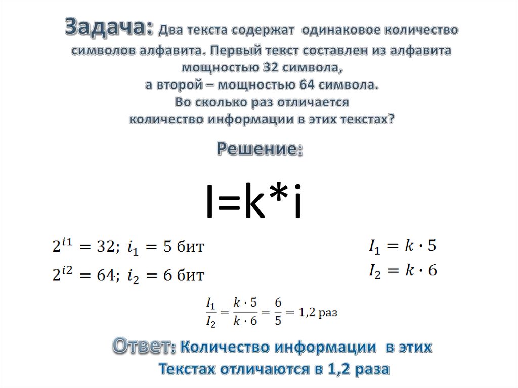 Сколько составляет мощность алфавита. Два текста содержат одинаковое. Два текста содержат одинаковое количество символов. ДВП текста солержат одинаковое количество. Два текста содержат одинаковое количество символов первый текст.