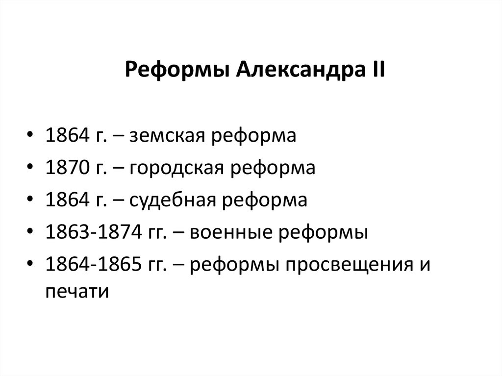 Земская городская судебная реформа