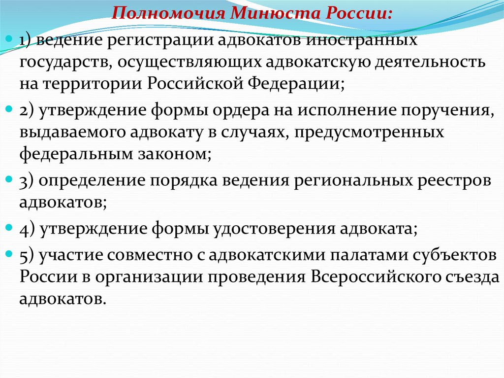 Полномочия министерства россии