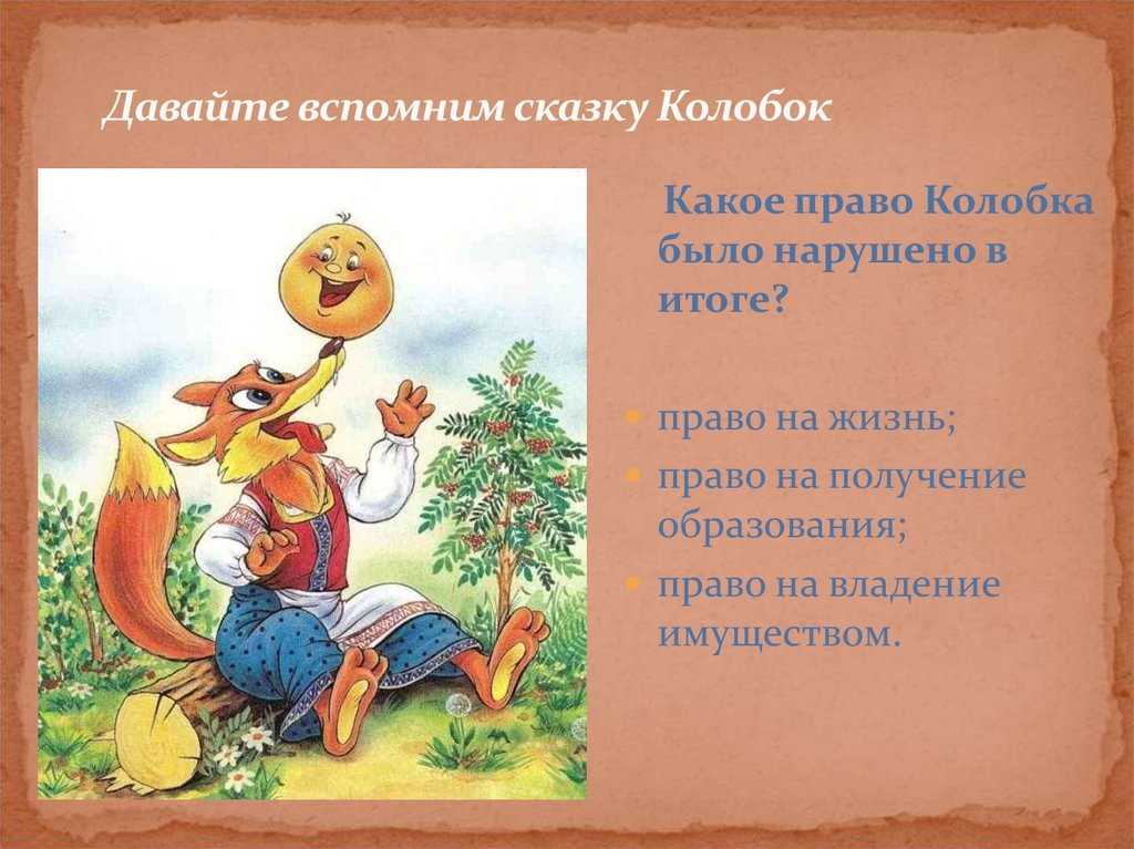 План по сказке колобок