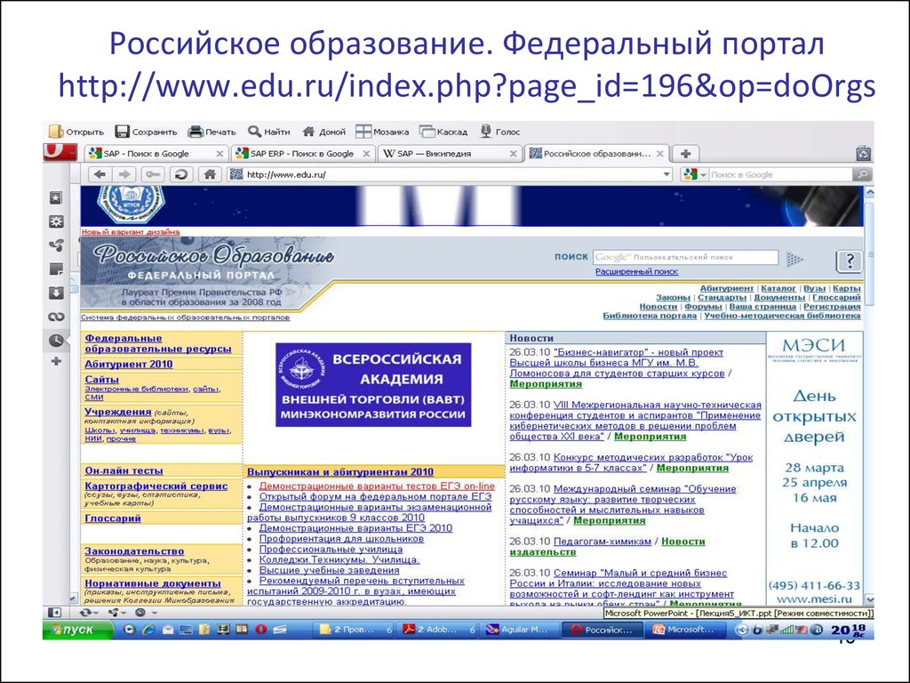 Edu pdf. Российское образование федеральный портал. Федеральный портал российское образование логотип. Картинки российское образование федеральный портал. Российский образовательный портал.