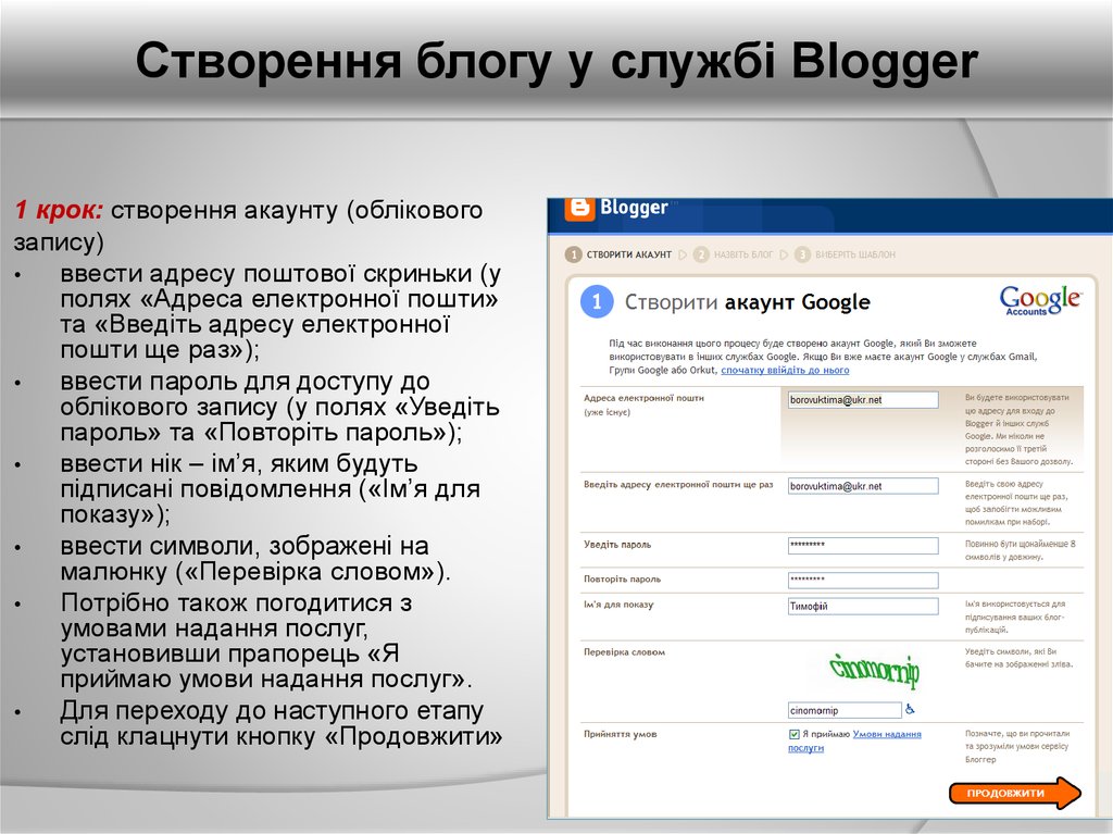 Створення блогу у службі Blogger