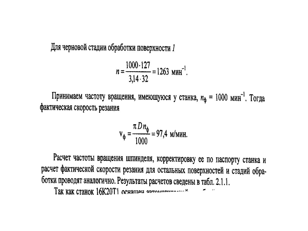 Расчеты станков