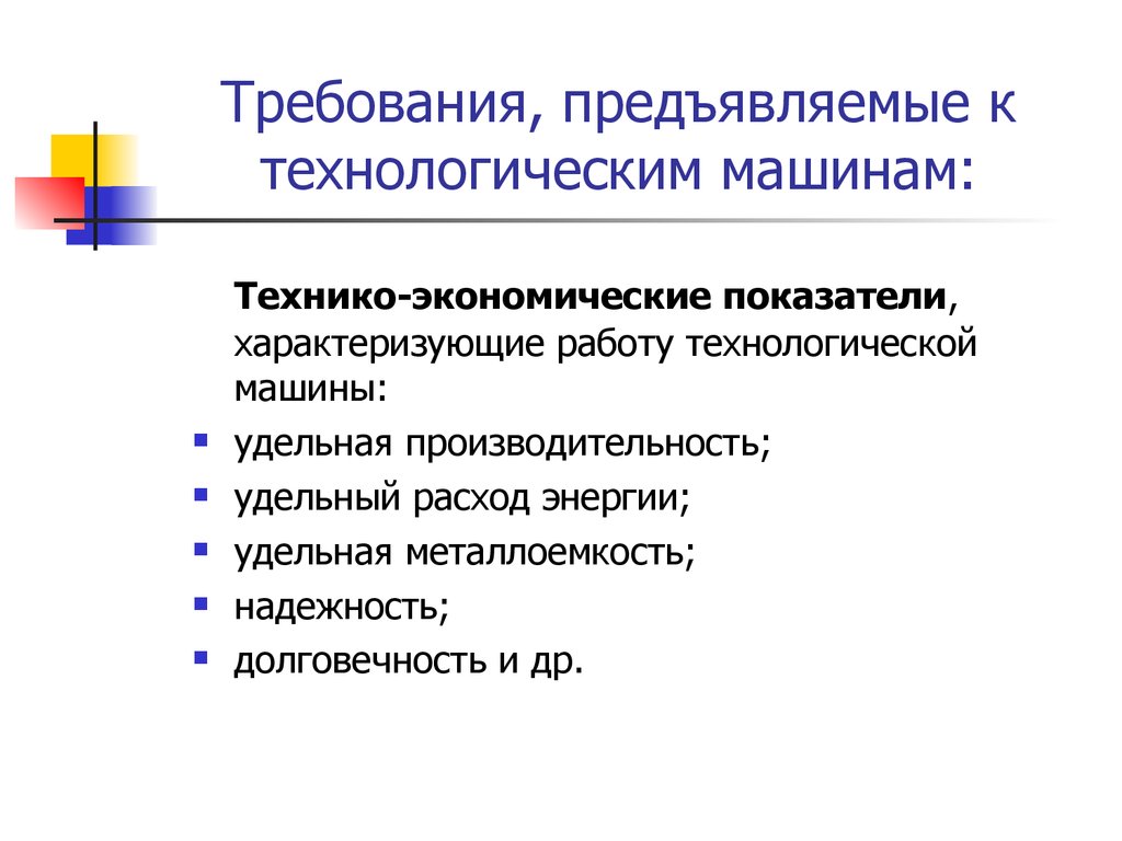 Требования предъявляемые к проектам