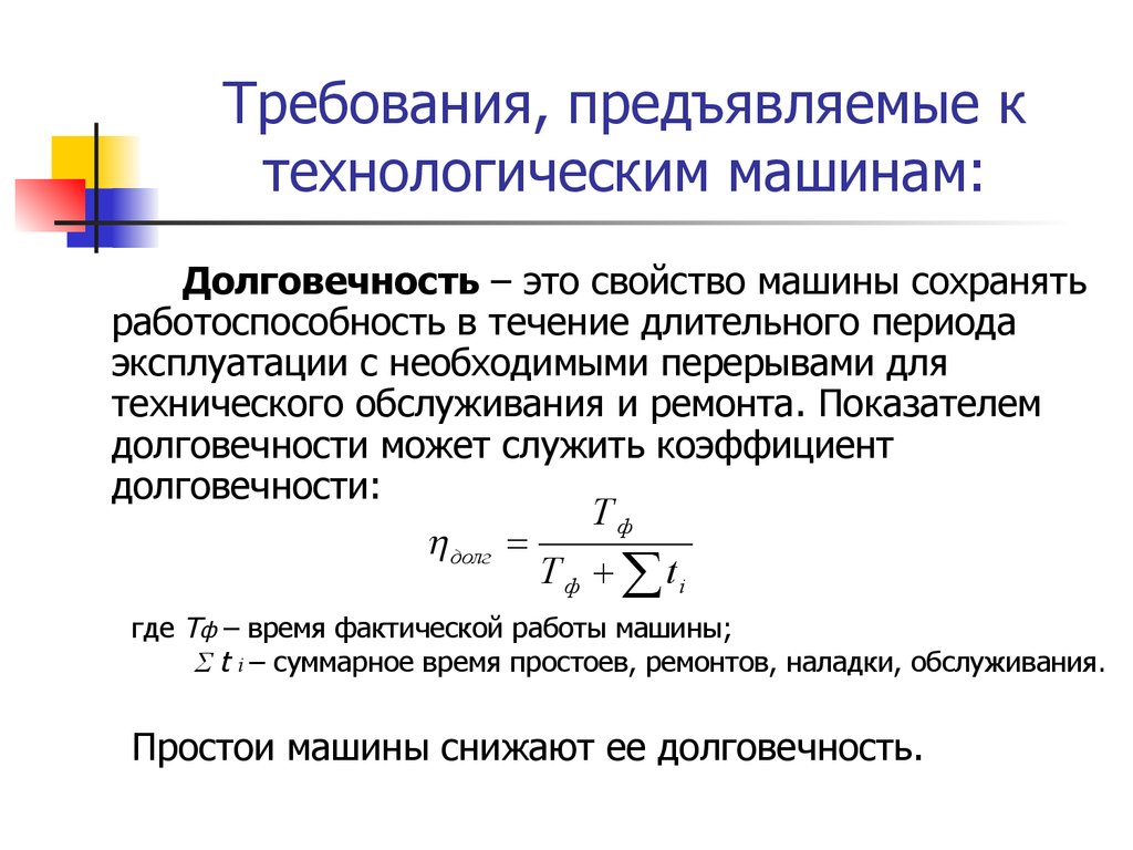 Требования предъявляемые к технологическому процессу