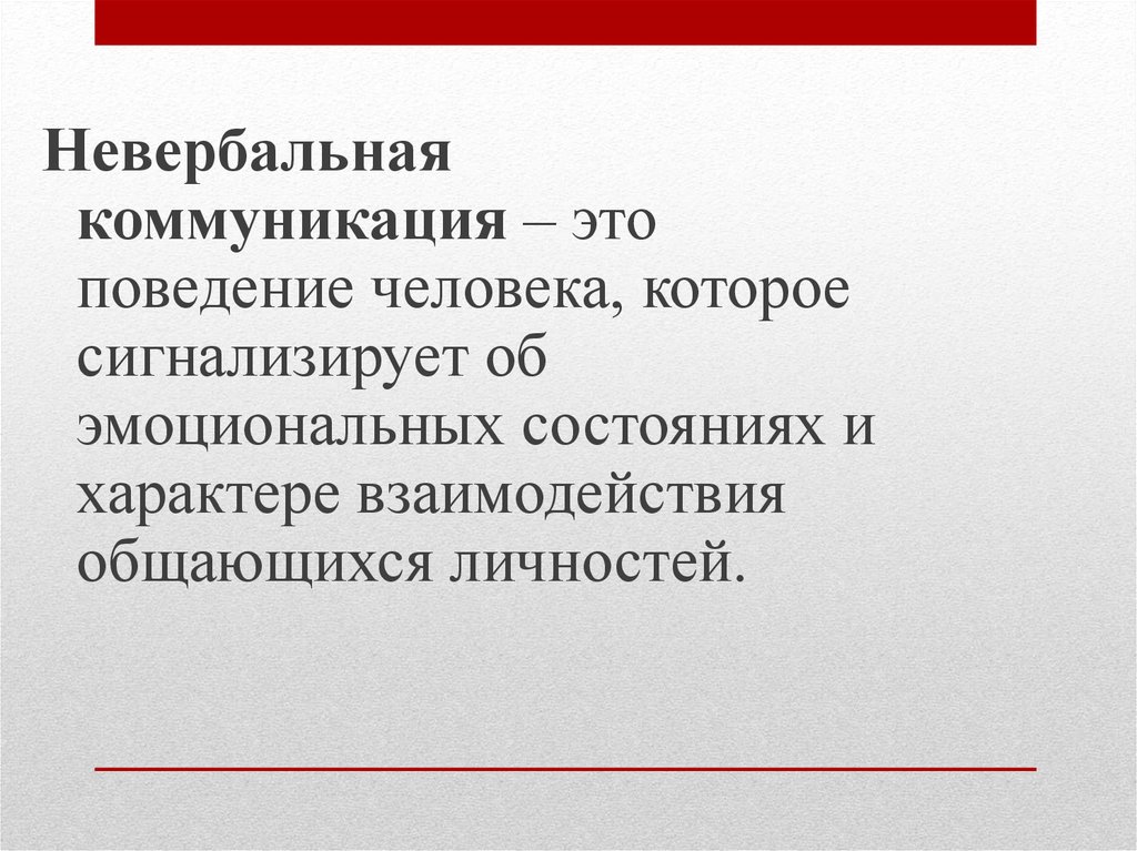 Невербальная коммуникация. Виды невербальной коммуникации - online ...