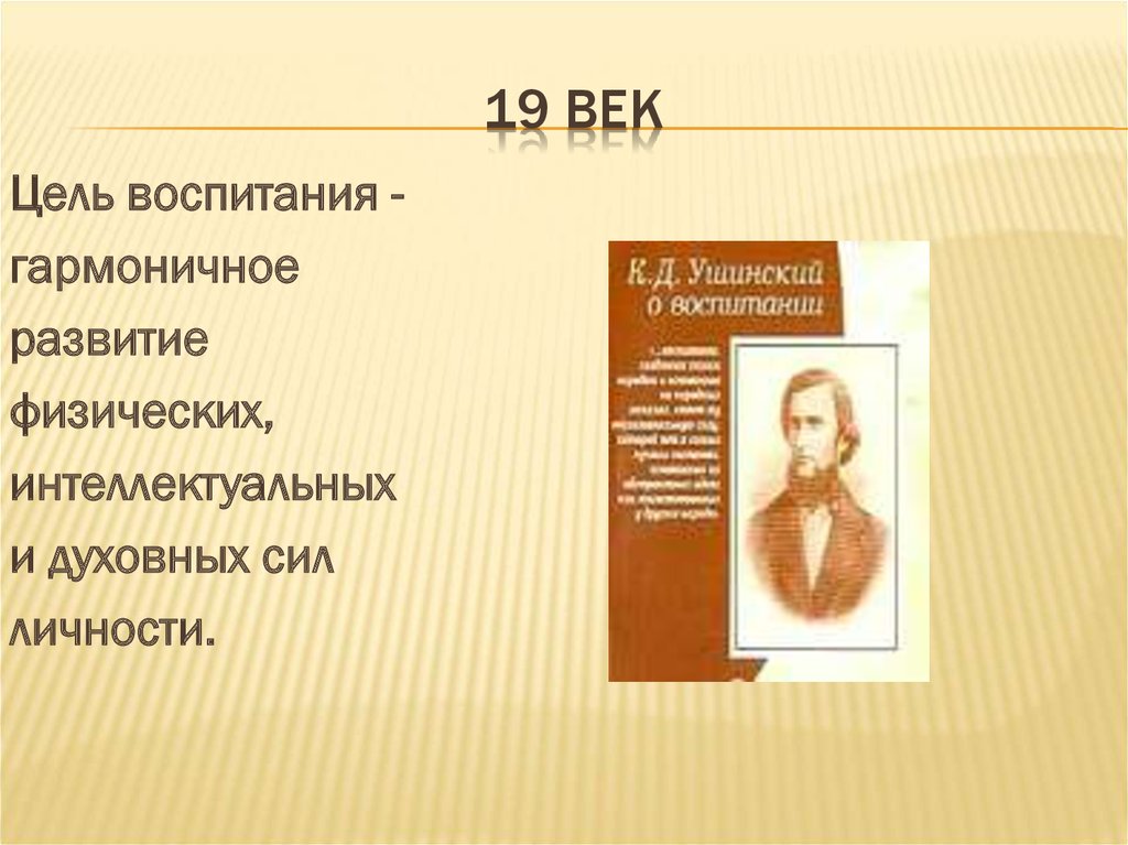 Век цель. Цели воспитания в различные исторические периоды. Цели воспитания в разные исторические эпохи. Цели воспитания в историческом развитии. Таблица цели воспитания в разные исторические периоды.