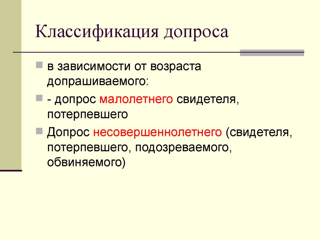 Допрос несовершеннолетнего презентация