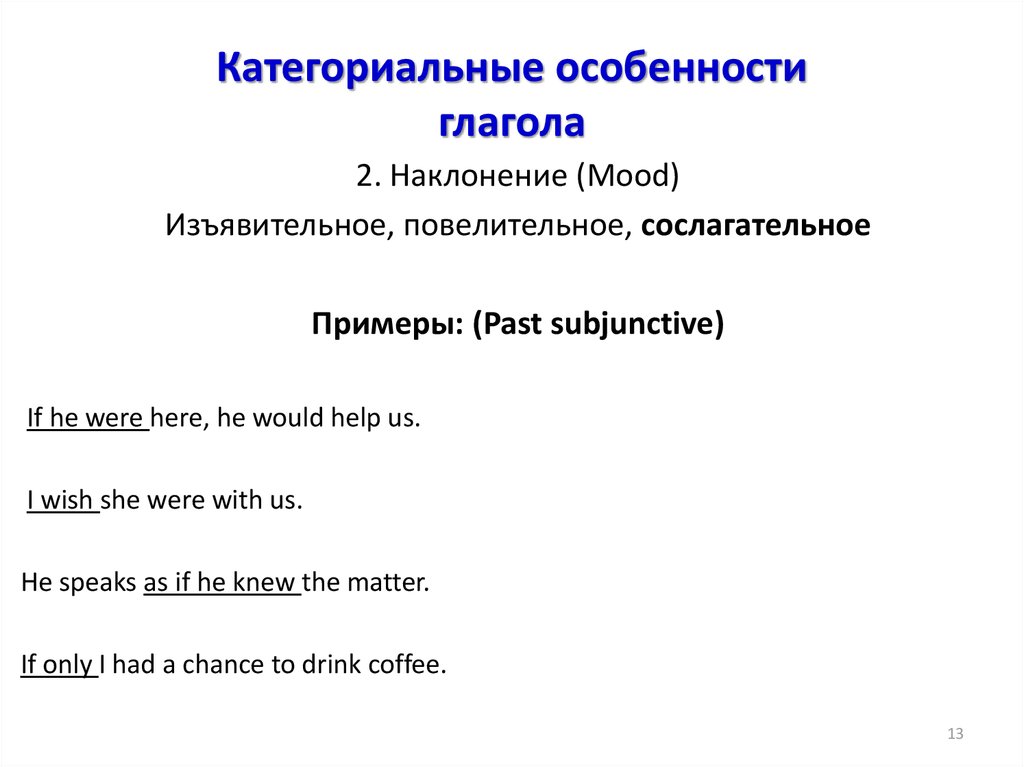 В чем особенность глаголов дать есть