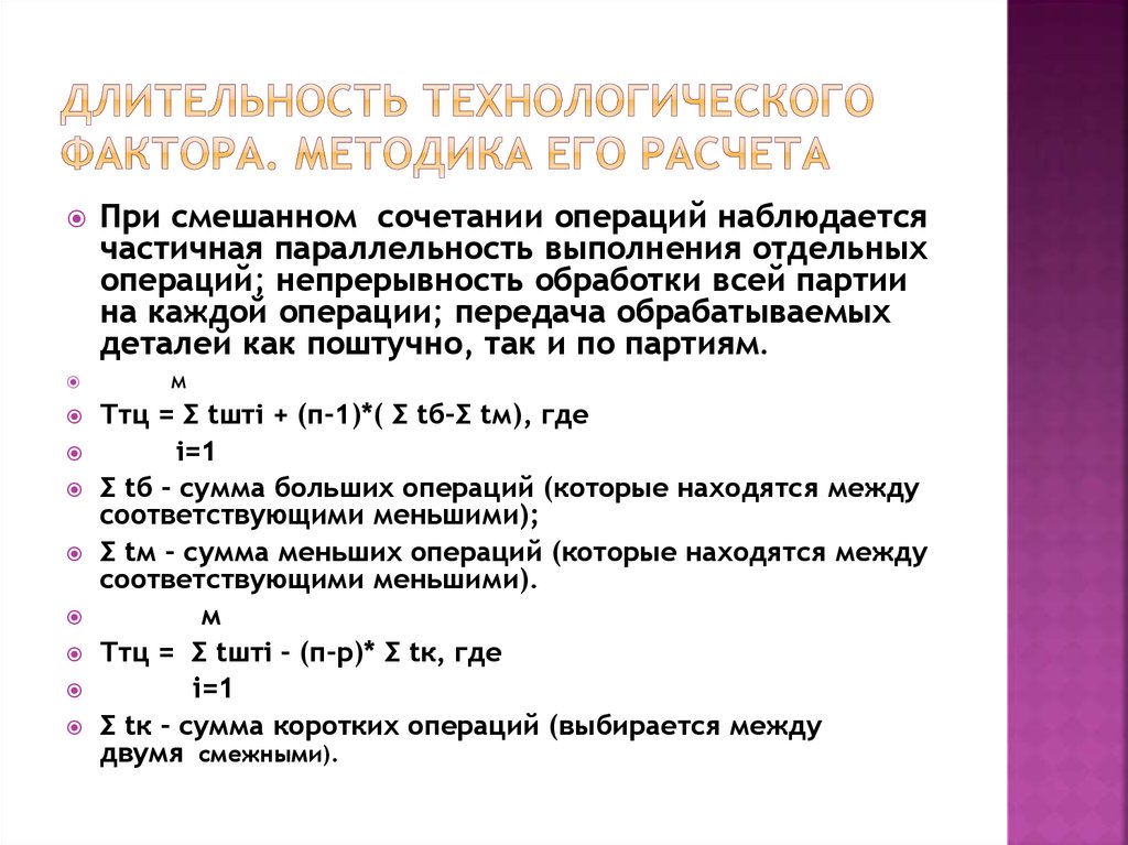 Длительность технологического эффекта проекта при модернизации оборудования принимается равной