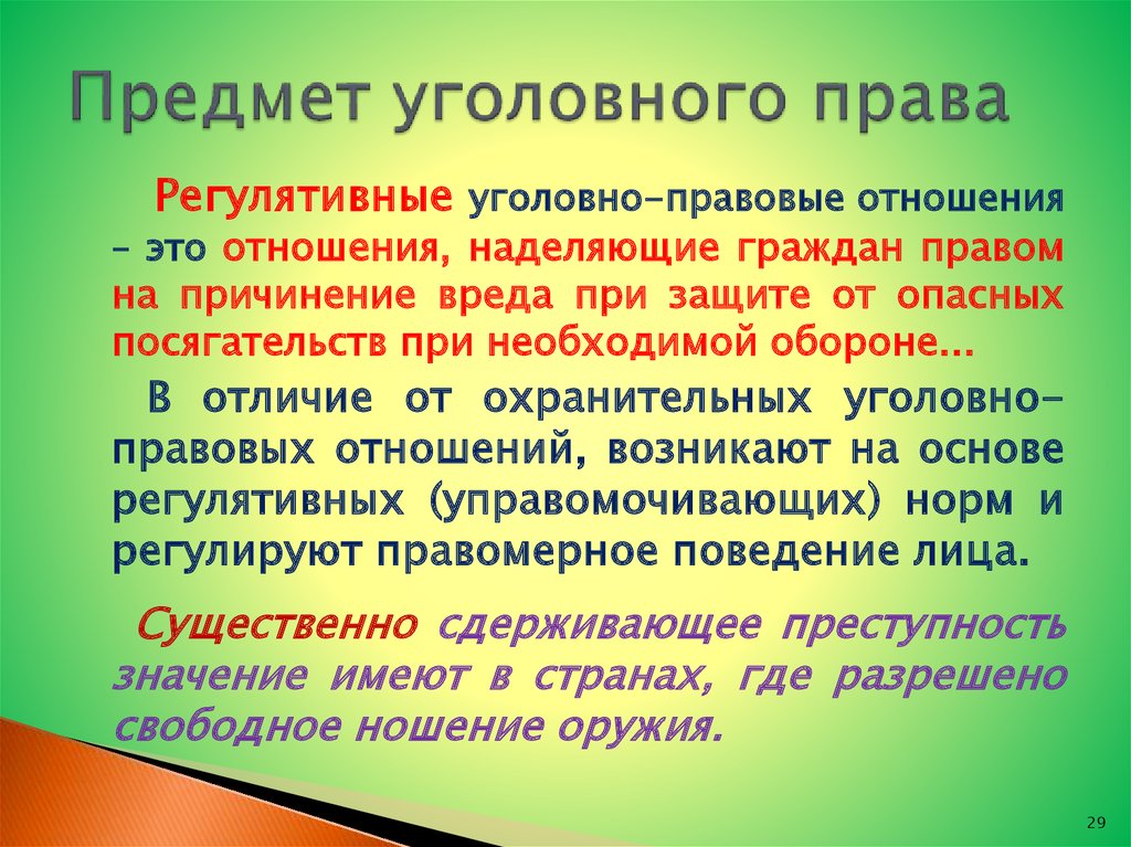 Объектами уголовно правовых отношений являются