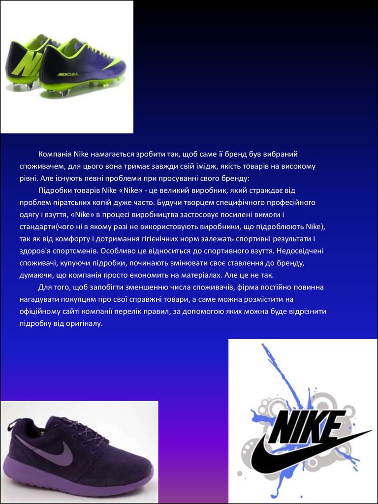 Nike для презентации. Найк презентация. Компания найк презентация. Nike история бренда. Презентация найк