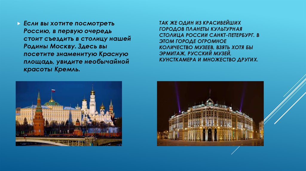 Какой город называется городом музеем. Санкт-Петербург культурная столица России. Санкт-Петербург презентация.