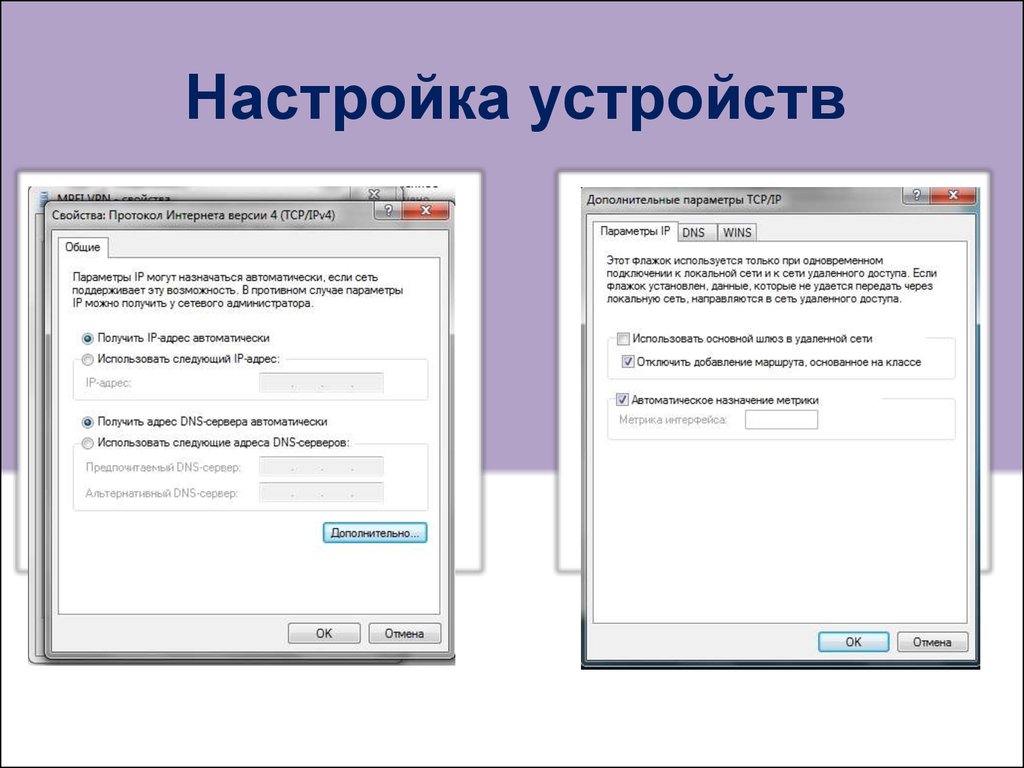 Параметры устройства. Настройки устройства. Дополнительные параметры устройства. Настроить устройство.