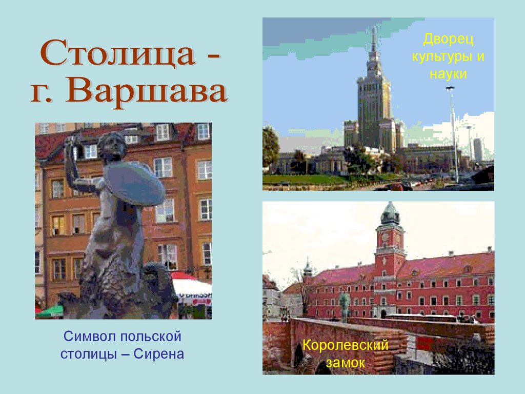 Пол столицы. Достопримечательности Польши 3 класс окружающий мир. Достопримечательности Польши презентация. Столица Польши презентация. Польша презентация 3 класс.