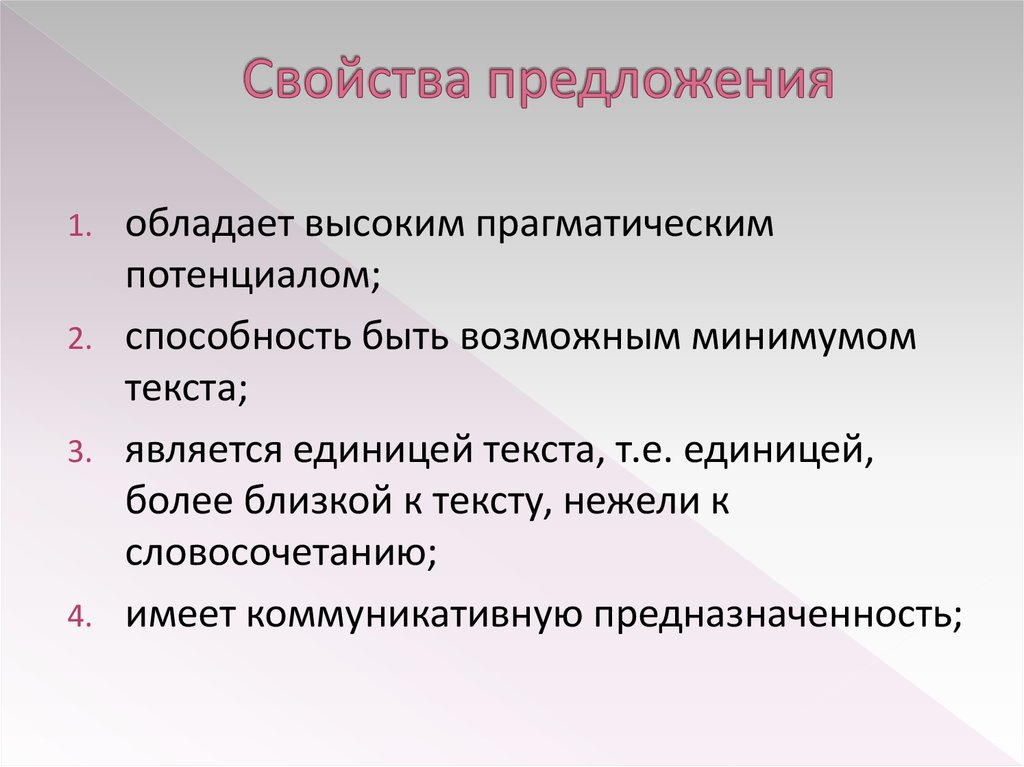 Перечислите основные свойства. Свойства предложения. Характеристика предложения. Основные свойства предложения. Свойства предложения в русском языке.