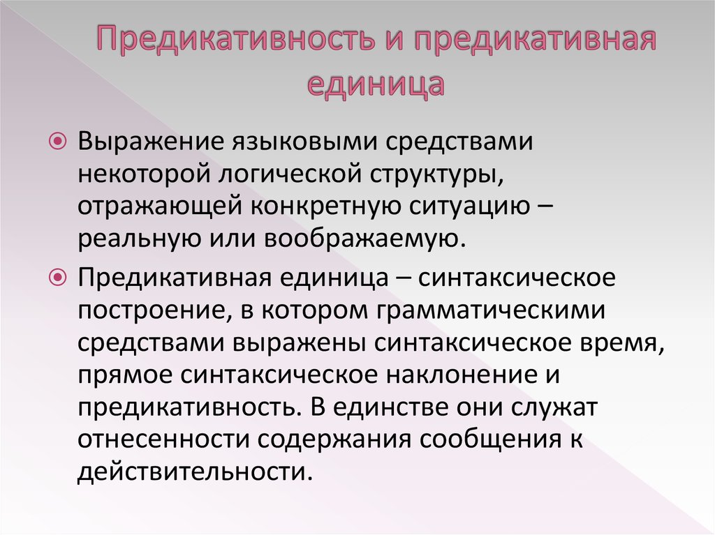 Предикативные части это