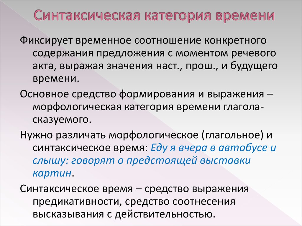 Синтаксические фрагменты