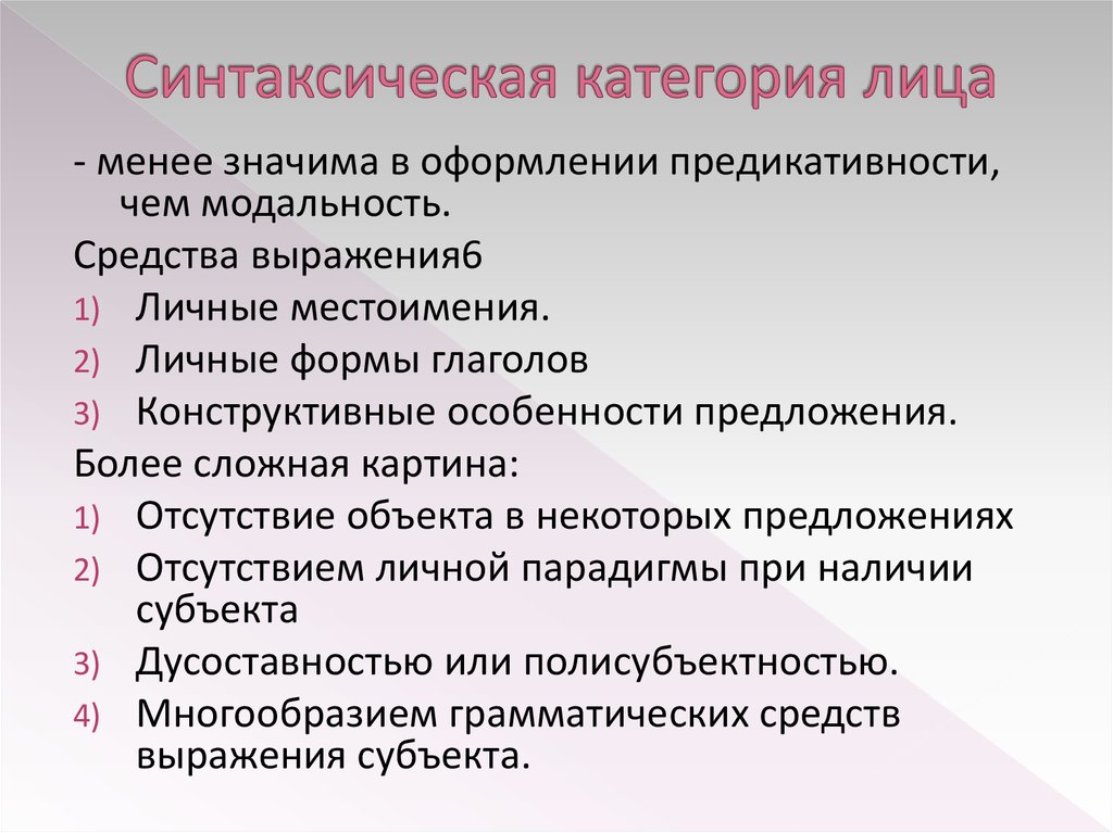 План выражения план содержания