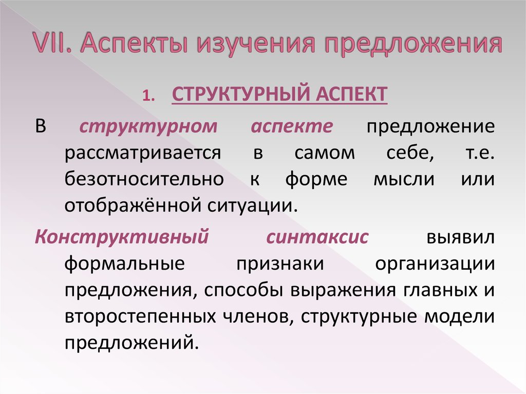 Синтаксис предложения